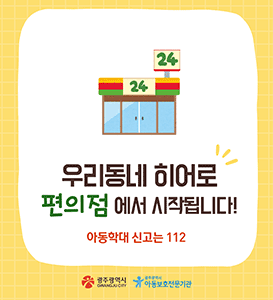 우리 동네 히어로 편의점