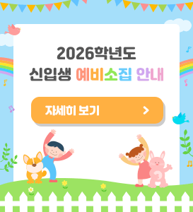 2026학년도 신입생 예비소집 안내