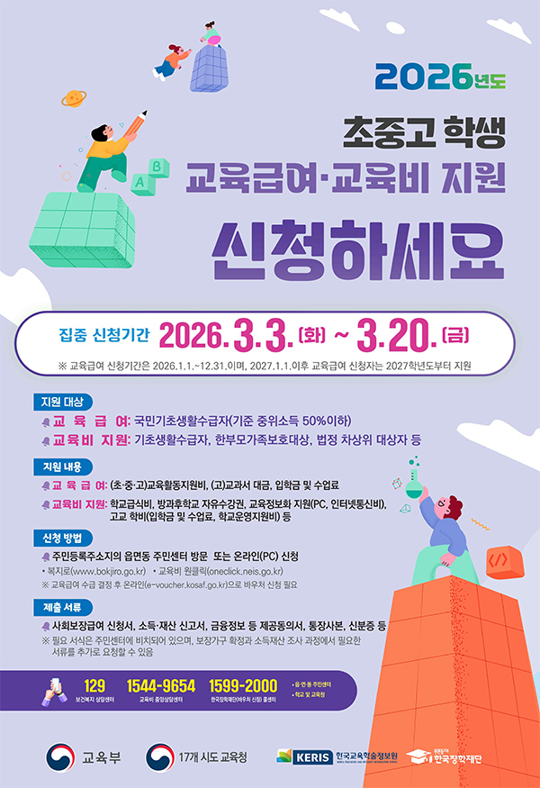 교육급여 및 교육비 지원 신청