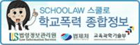 스쿨로