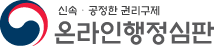 행정심판포털
