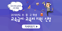 교육비 교육급여 신청