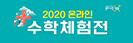 학교폭력실태조사