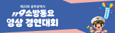 119소방동요경연대회