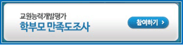 학생 의견/만족도조사