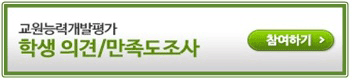 학부모만족도조사