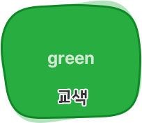 교색